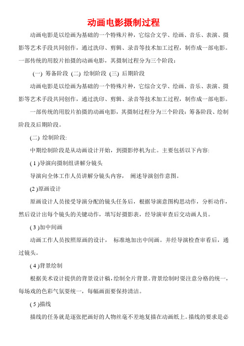 动画电影摄制过程