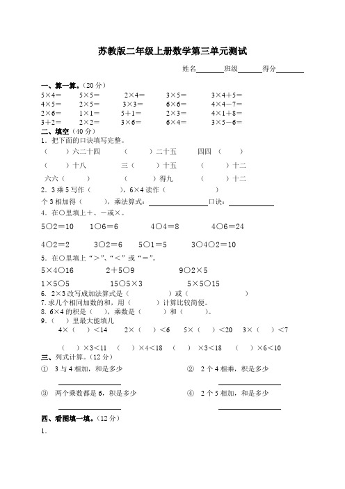 苏教版二年级数学上册第三单元测试卷