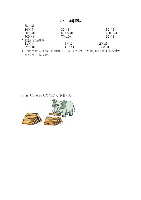 (最新部编教材)三年级数学上册练习、作业精心设计附答案：口算乘法