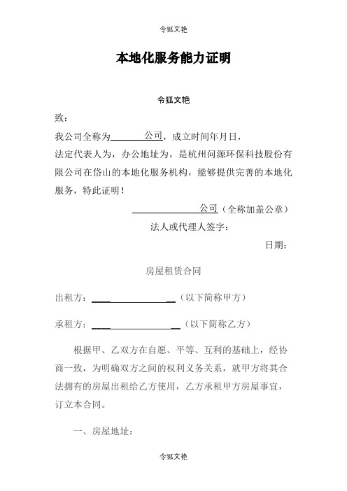 本地化服务能力证明之令狐文艳创作