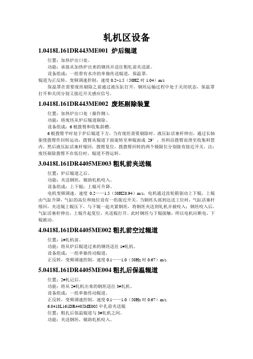轧机区设备