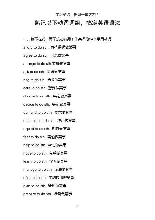 熟记以下动词词组   搞定英语语法
