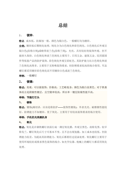 镀锌镀镍镀铬区别