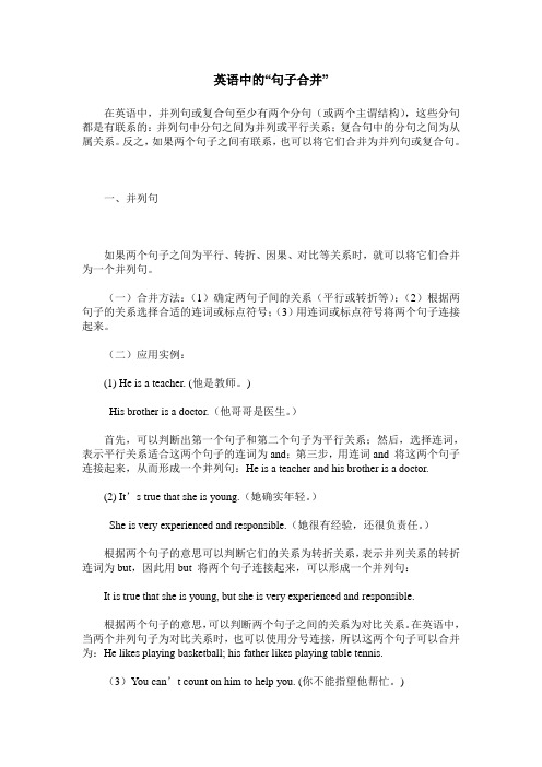 英语中的“句子合并”
