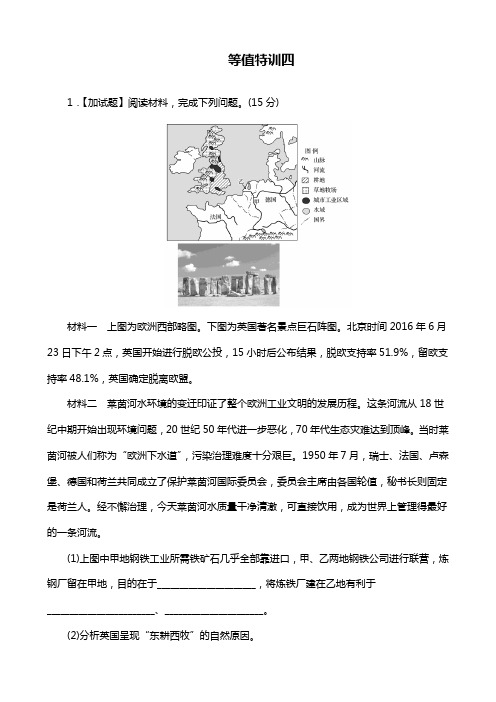 浙江选考《考前特训》加试30分特训：等值特训四 Word版含解析