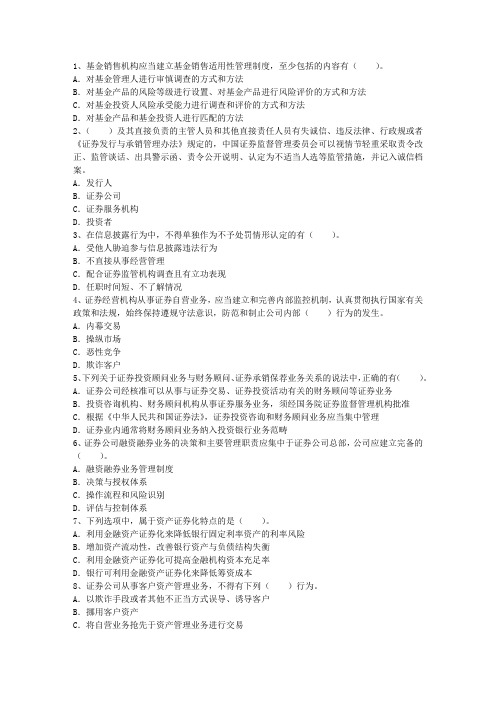 2015年证券从业考试证券交易考最新考试题库(完整版)