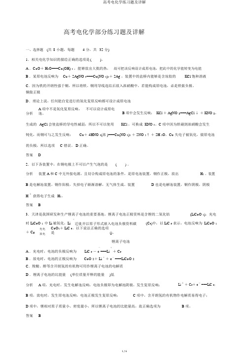 高考电化学练习题及详解