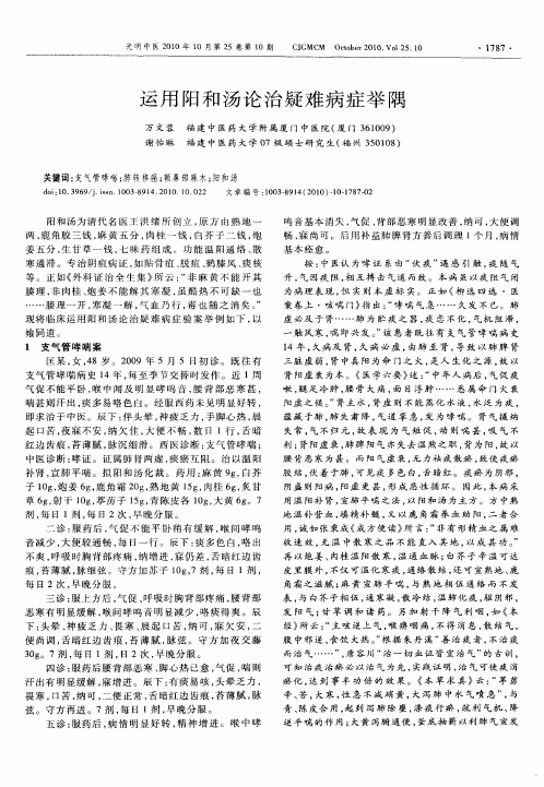 运用阳和汤论治疑难病症举隅