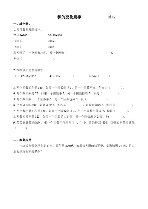 四年级数学-、积和商的变化规律练习题