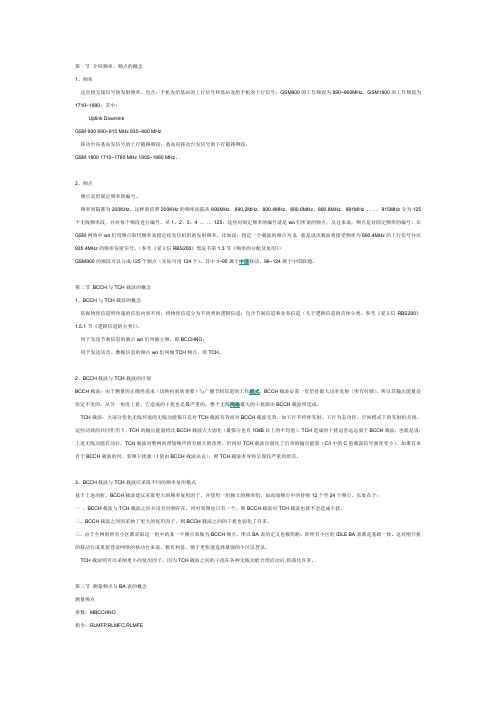 频率、频点、信道