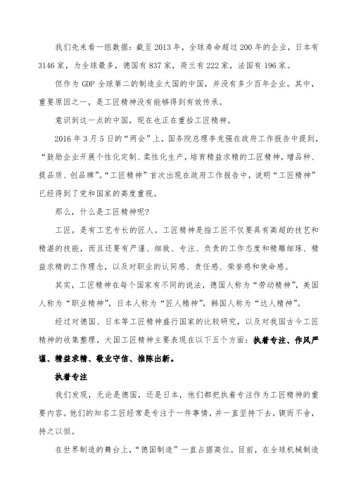 大国工匠精神
