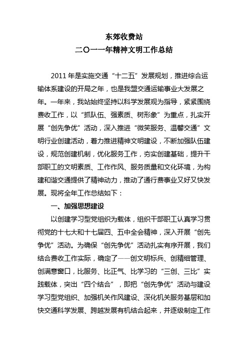 2011年精神文明工作总结