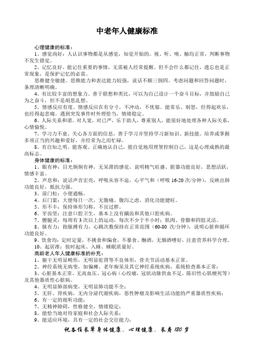中老年人健康标准