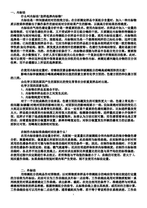 内标法