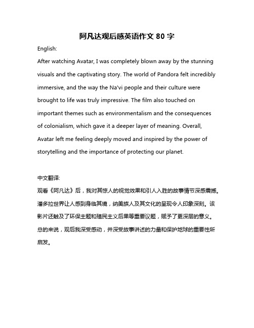 阿凡达观后感英语作文80字