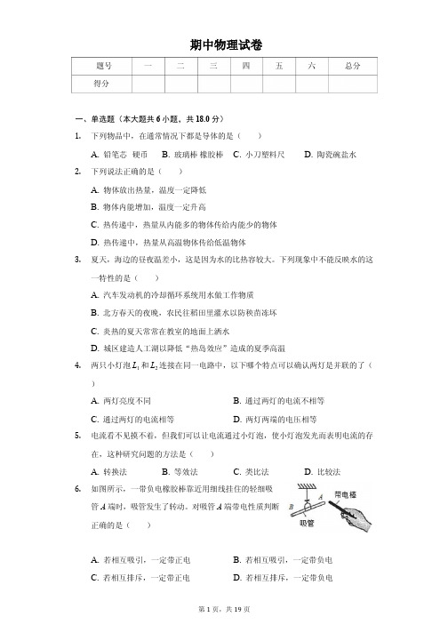 解析版江西省抚州市九年级(上)期中物理试卷