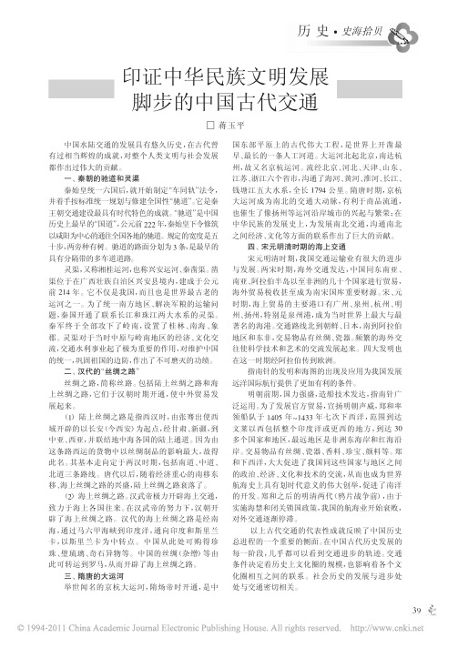 印证中华民族文明发展脚步的中国古代交通