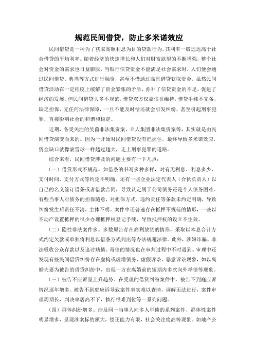 规范民间借贷,防止多米诺效应