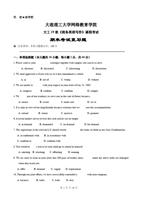 大工19秋《商务英语写作》期末考试复习题