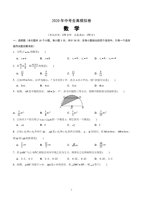 苏教版2020年中考数学模拟测试卷(含答案解析)