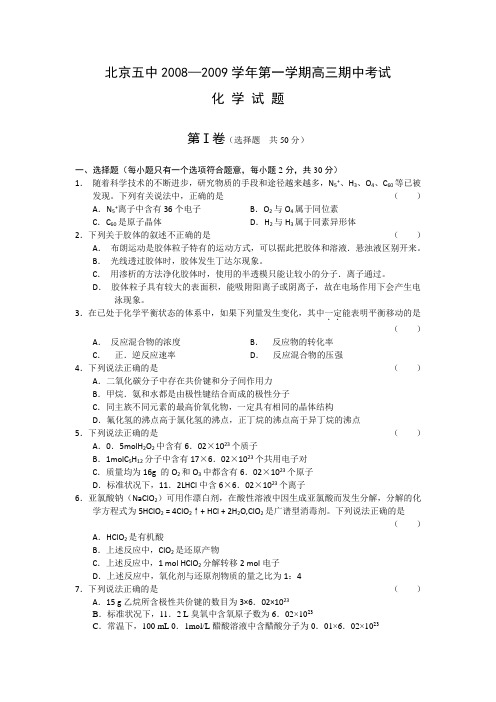 高中化学高三期中北京五中第一学期高三期中考试(化学).doc
