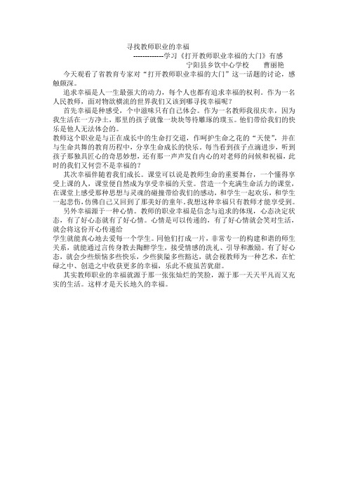 寻找教师职业的幸福