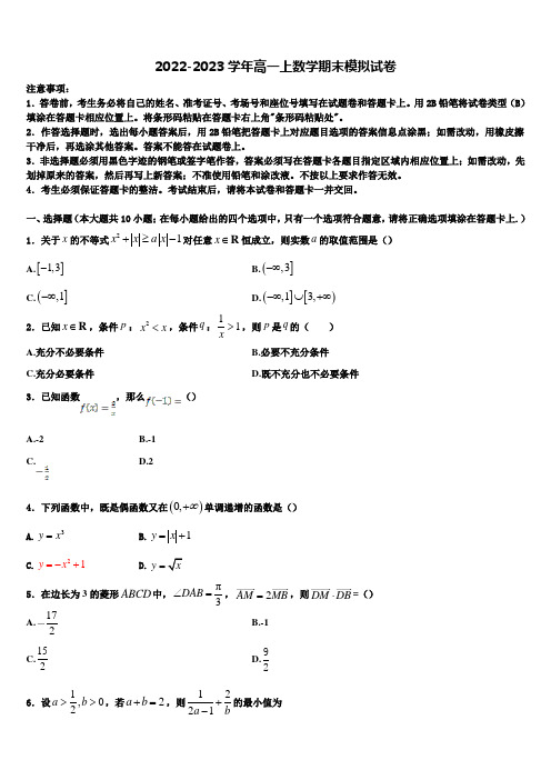 2022-2023学年黑龙江省哈尔滨市三中高一上数学期末调研试题含解析