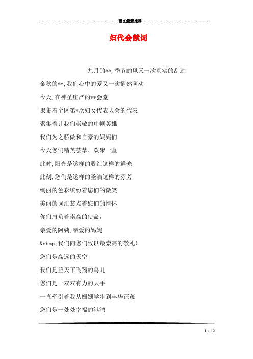 妇代会献词