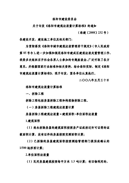 洛阳市建筑垃圾量计算标准