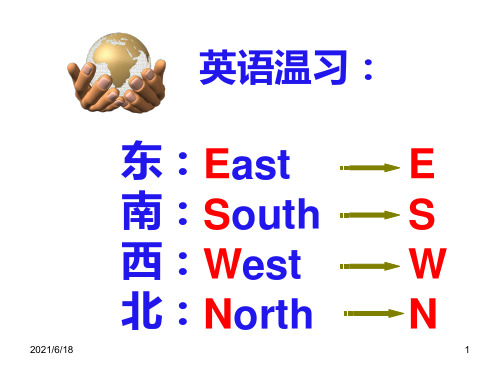 浙教版科学七上教学课件—3.2地球仪和地图(第一课时)