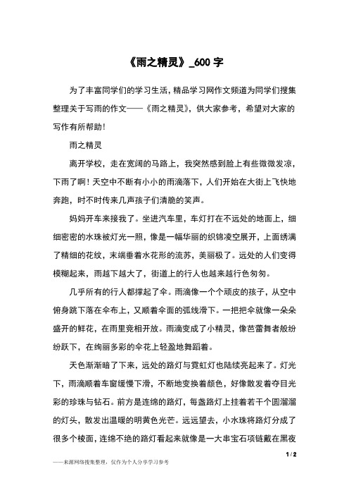 《雨之精灵》_600字初中作文
