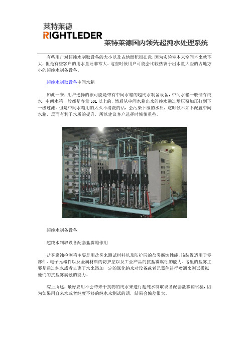 超纯水制取设备水箱以及盐雾箱作用