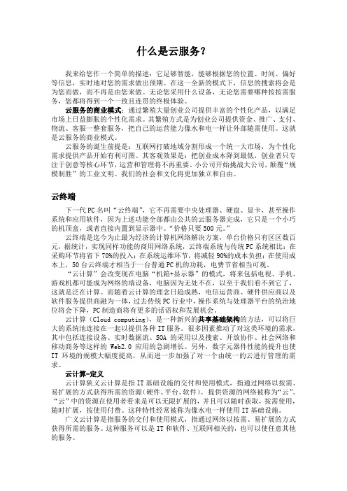 什么是云服务