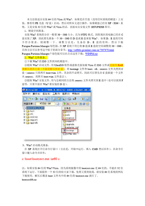 Windows7硬盘安装方法