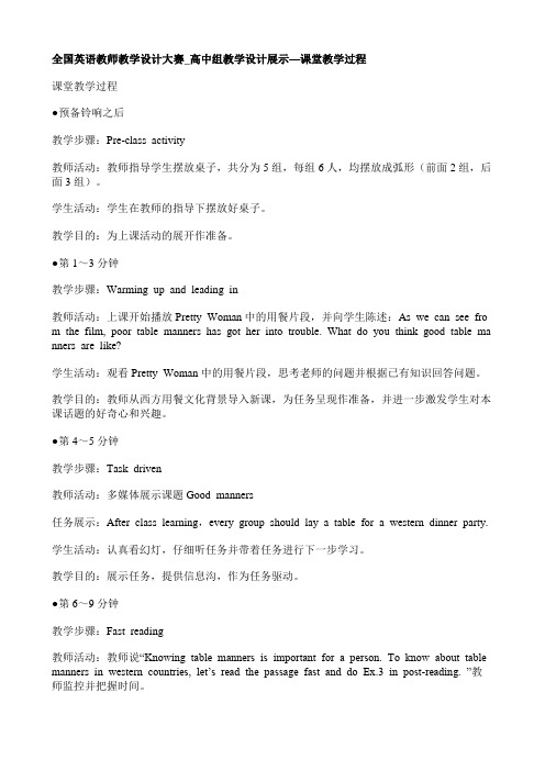 全国英语教师教学设计大赛