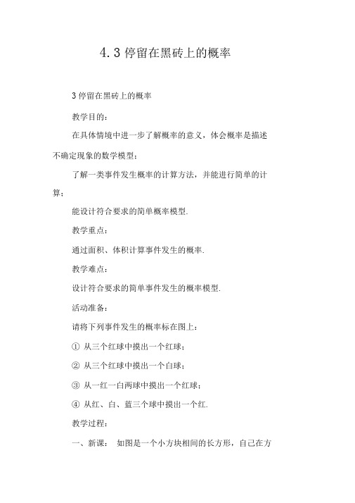 4.3停留在黑砖上的概率