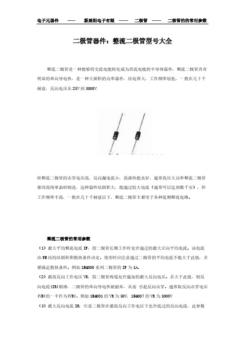 二极管器件：整流二极管型号大全
