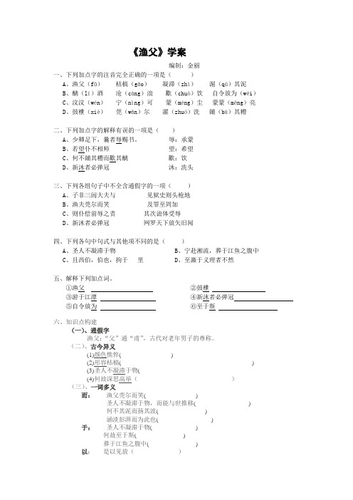 渔父学案
