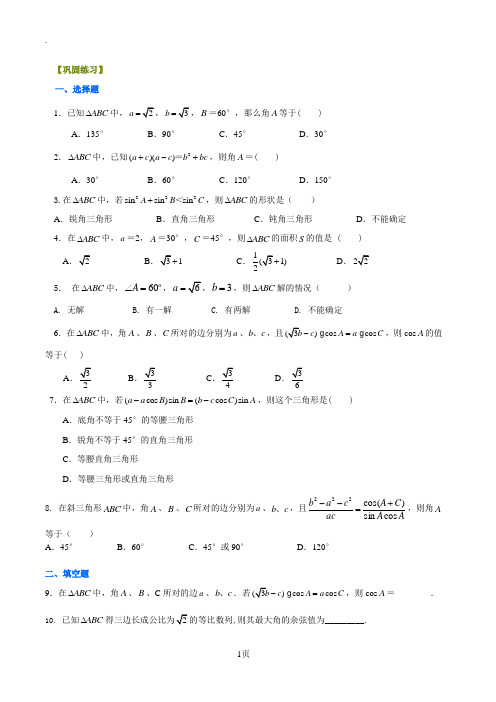 巩固练习_解三角形应用举例_基础