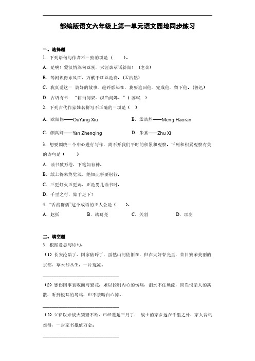 部编版语文六年级上第一单元语文园地同步练习(含答案+示例作文)