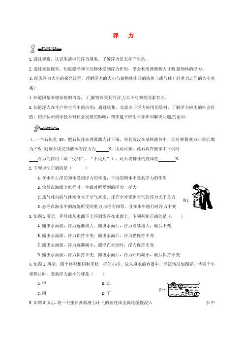 江苏省徐州市八年级物理下册 10.4浮力学案(无答案)(新版)苏科版