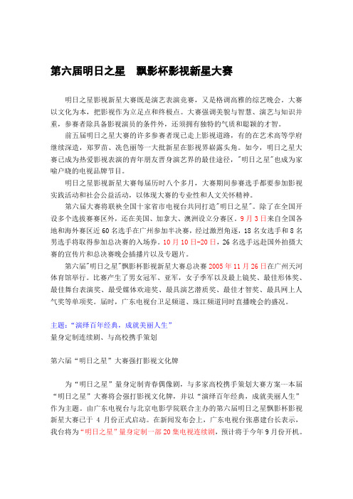 第六届明日之星影视新星大赛