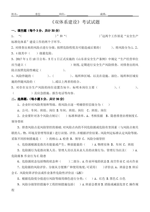 《双体系建设》考试题及答案