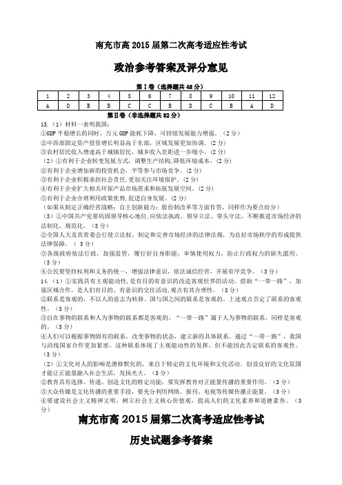 2015届南充二诊文综和理综答案