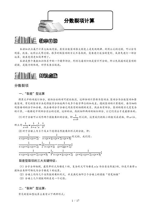 六年级+分数裂项
