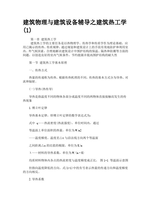 建筑热工学