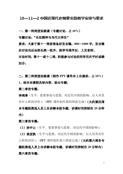 10-11-2纲要实践教学安排