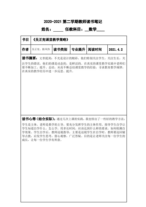 吴正宪课堂策略读书笔记(1)