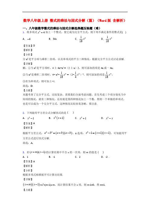 数学八年级上册 整式的乘法与因式分解(篇)(Word版 含解析)