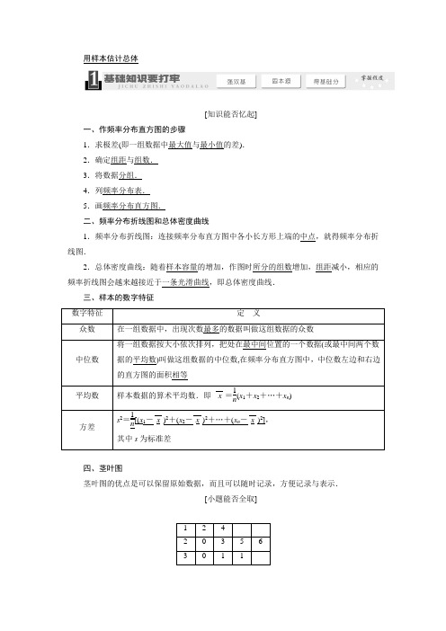 《三维设计》2014届高考数学一轮复习教学案(基础知识+高频考点+解题训练)用样本估计总体